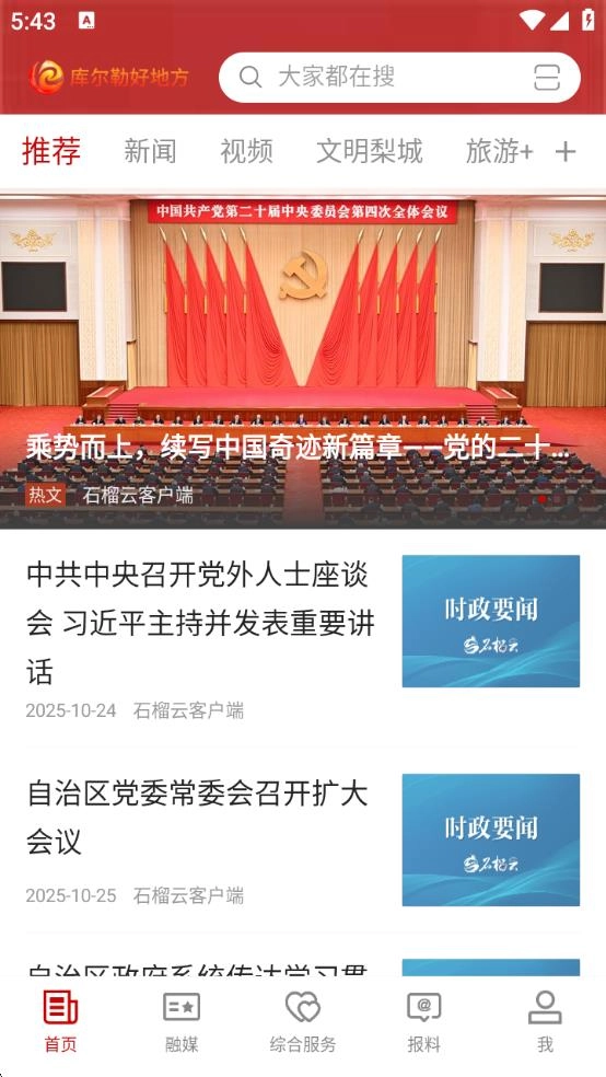 库尔勒好地方最新版