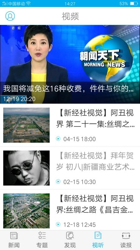新疆头条手机版图1