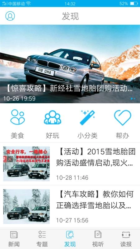 新疆头条手机版图3