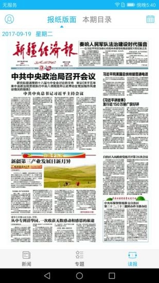新疆头条手机版图4