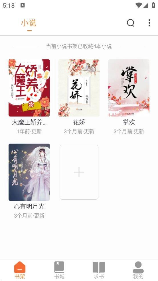 南瓜小说安卓直装版图1