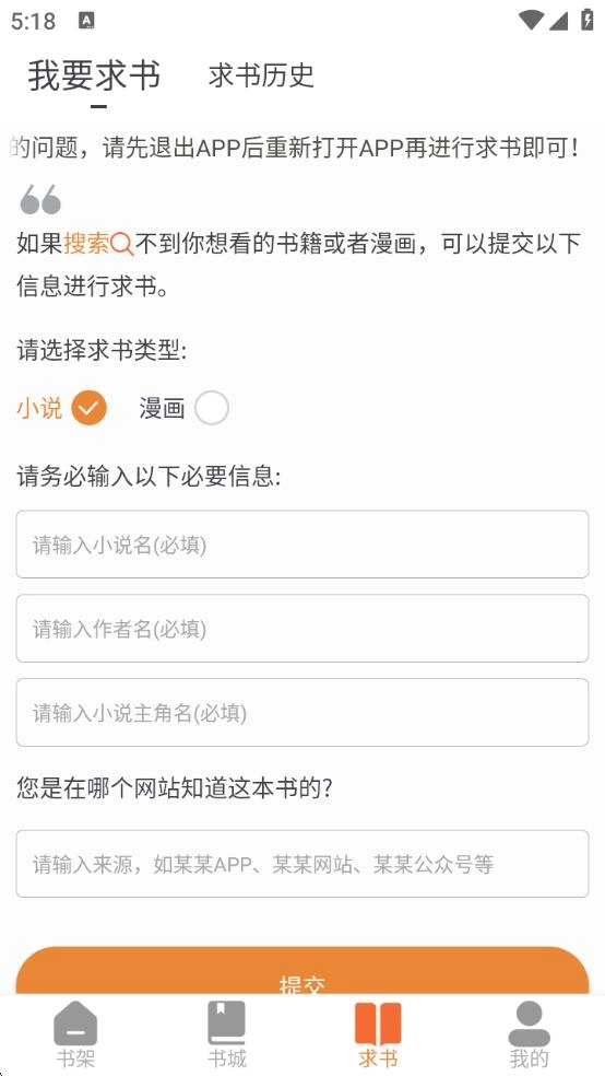 南瓜小说安卓直装版图4