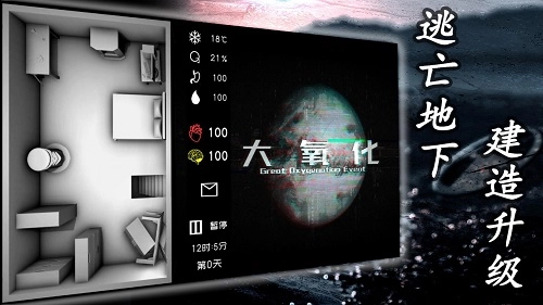 大氧化无广告版图2