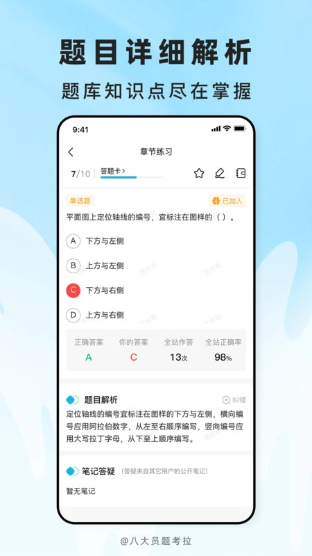 八大员题考拉安卓免费版
