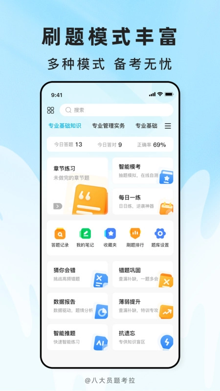 八大员题考拉安卓免费版