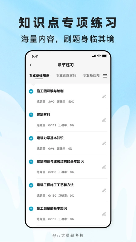 八大员题考拉安卓免费版