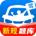 驾照一点通题库大全安卓免费版