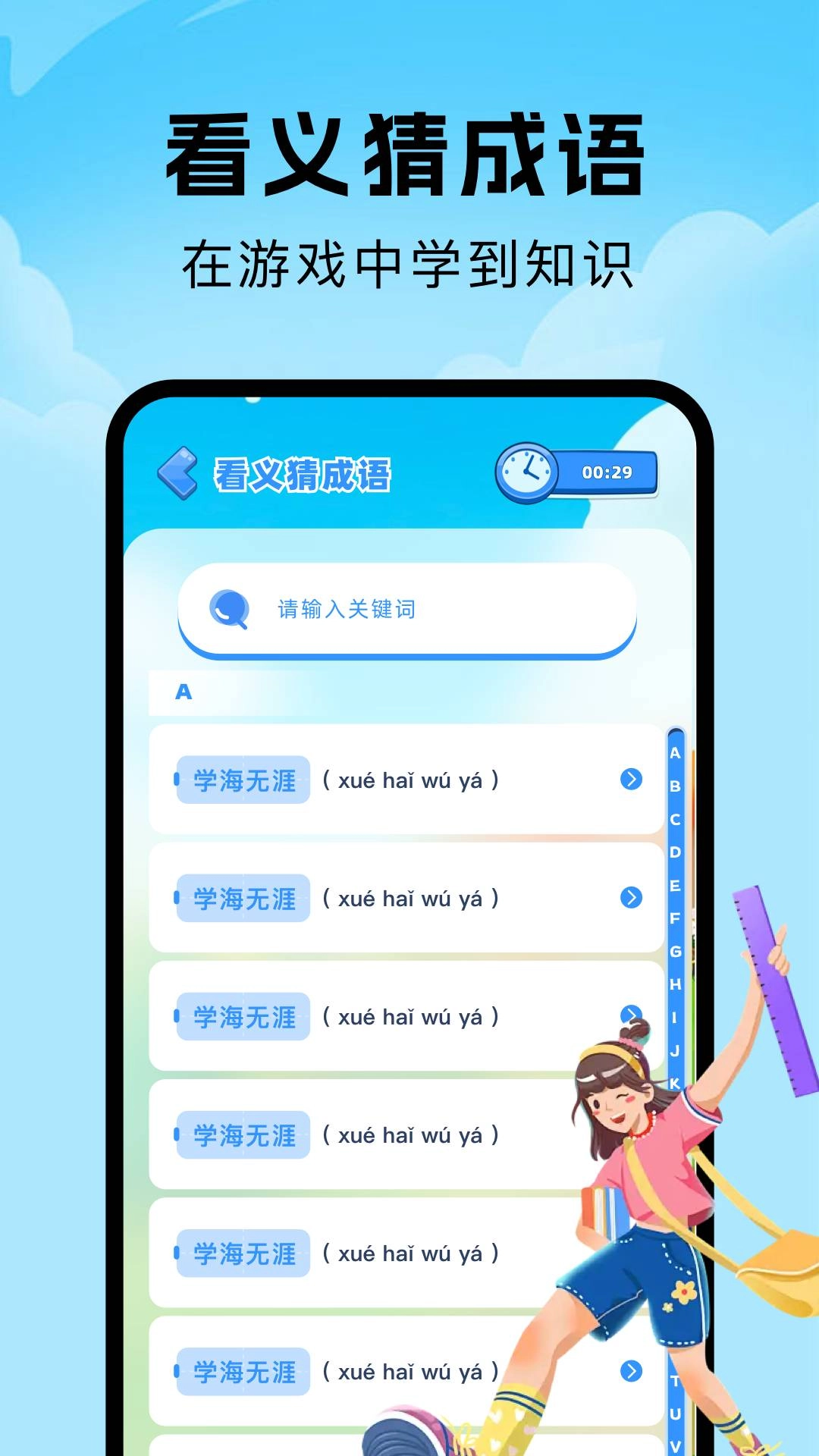 人人成语达人原版