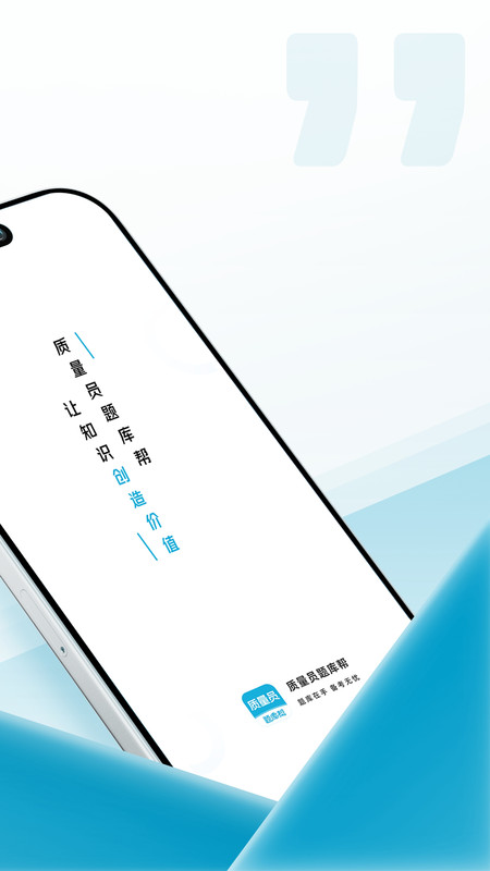 质量员题库帮最新版图3