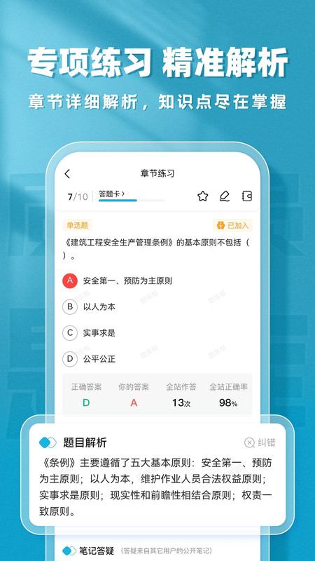 质量员题库帮最新版图4