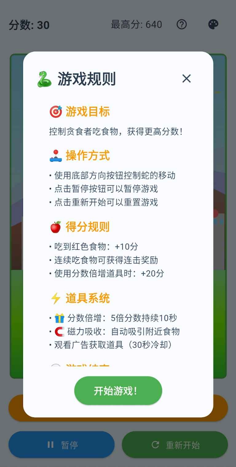 无尽贪食者安卓免费版(1)