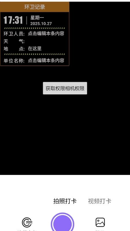 远首水印相机手机版图2