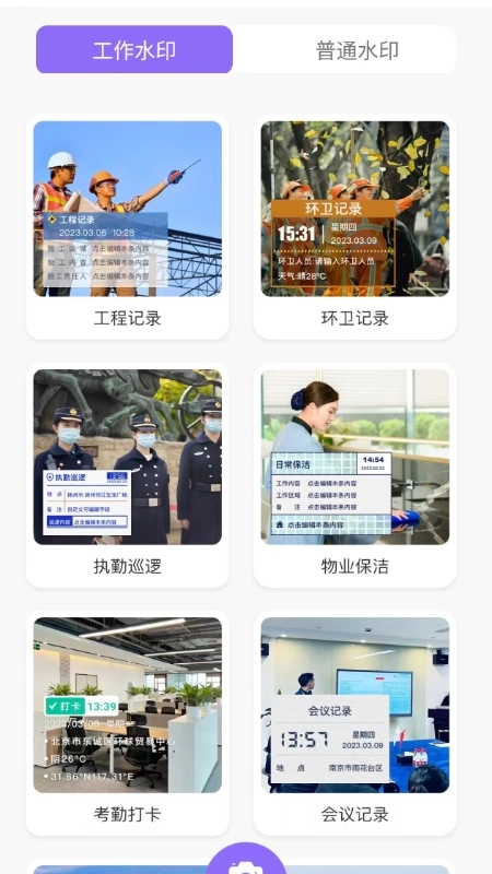 远首水印相机手机版图4