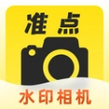准点拍照水印相机安卓免费版