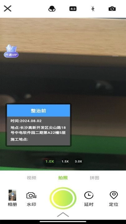 准点拍照水印相机安卓免费版