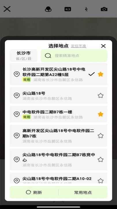准点拍照水印相机安卓免费版