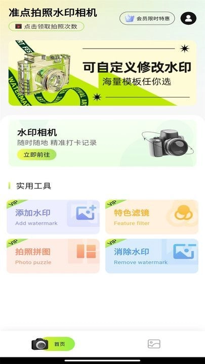 准点拍照水印相机安卓免费版