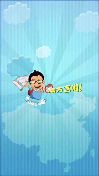疯狂的方言原版图3