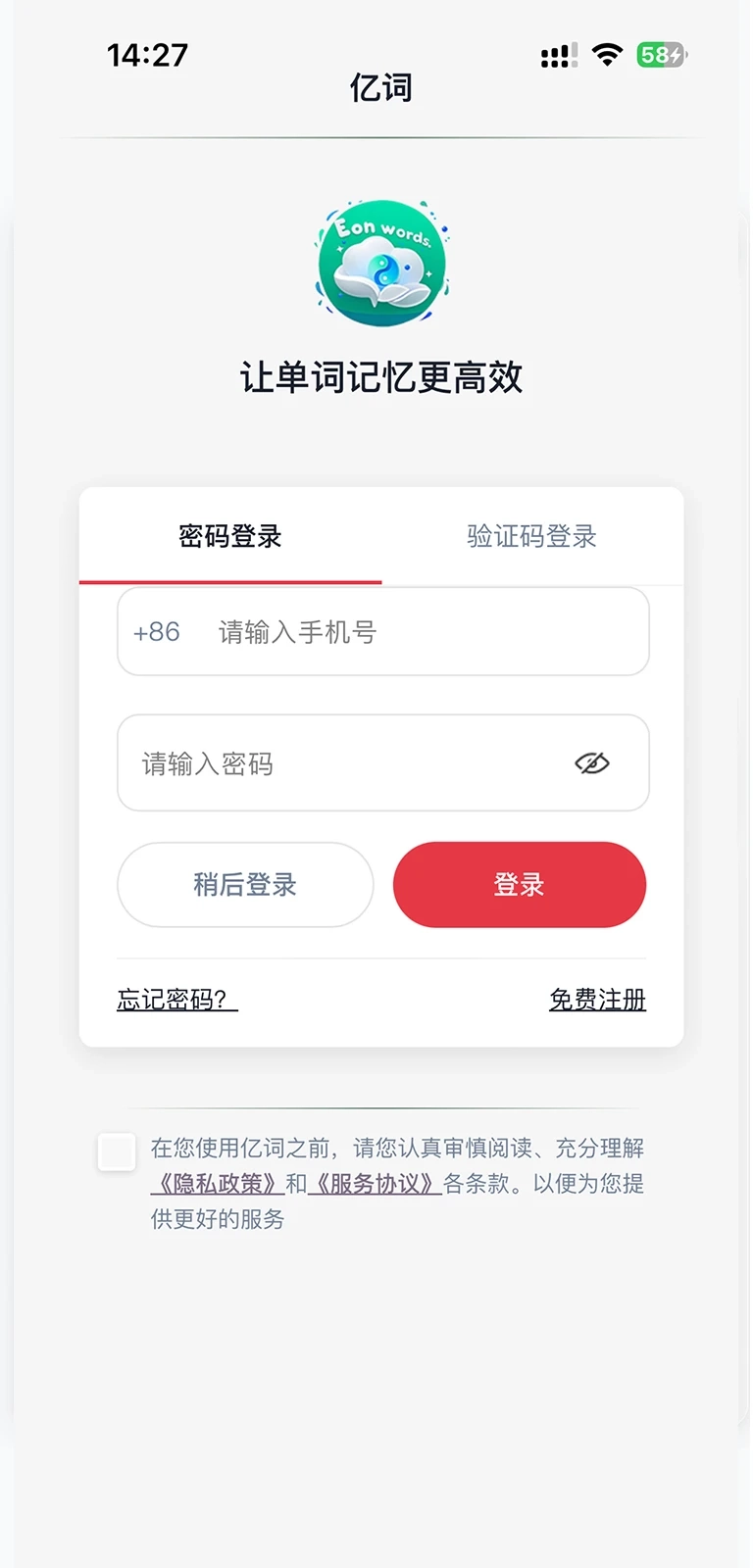 亿词官方最新版