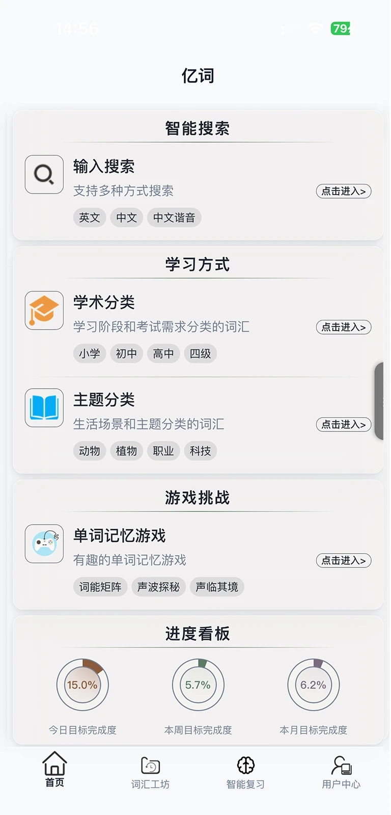 亿词官方最新版