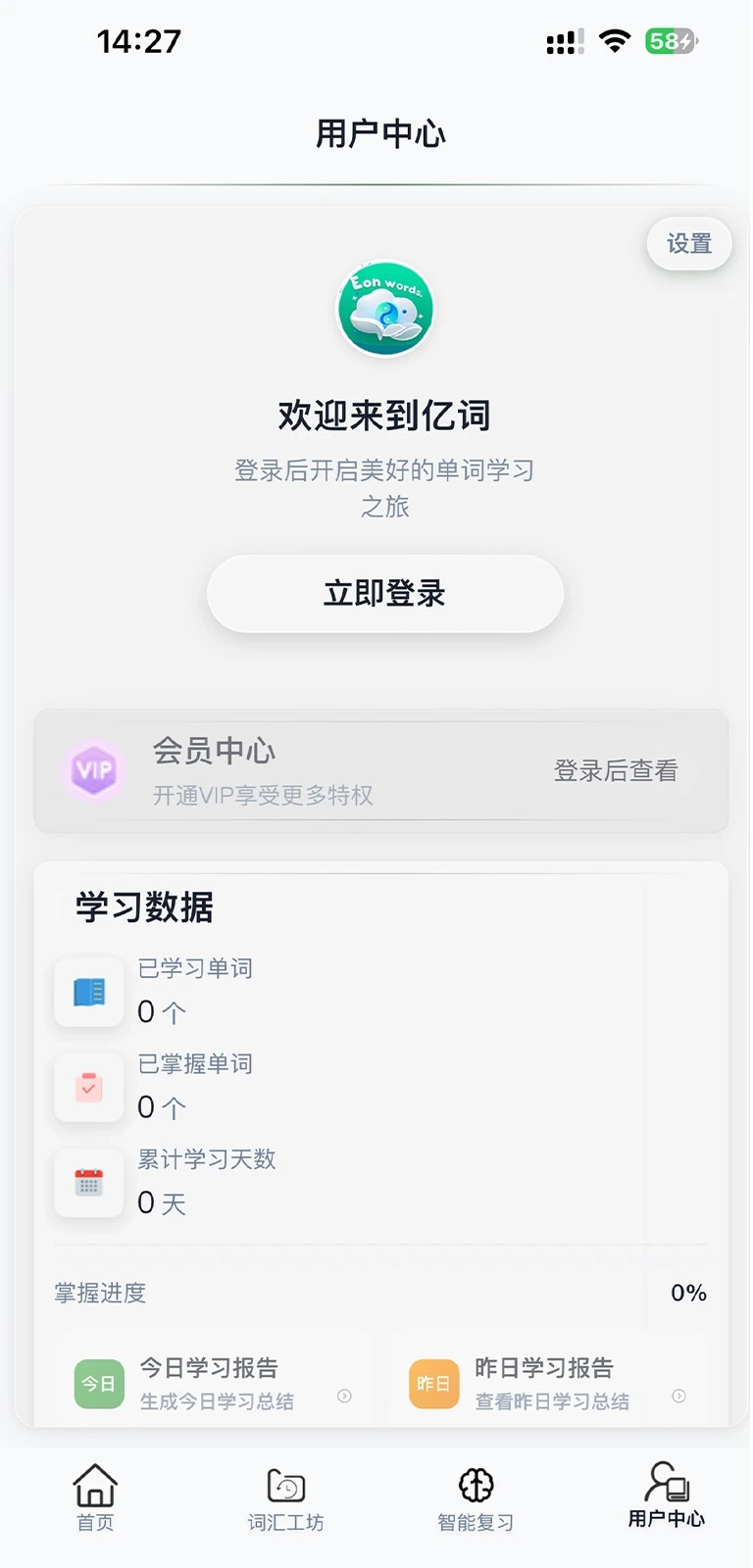 亿词官方最新版