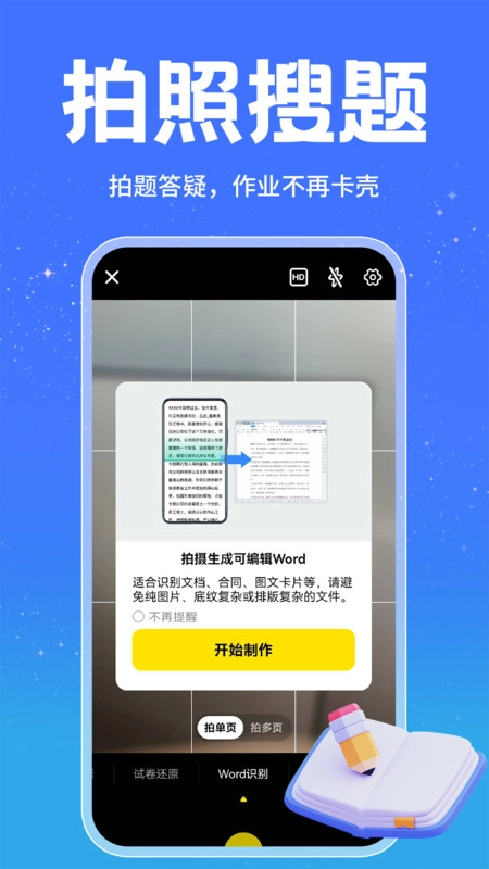 对答案助手正版