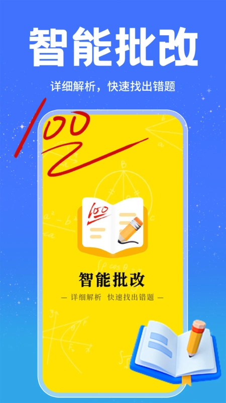 对答案助手正版