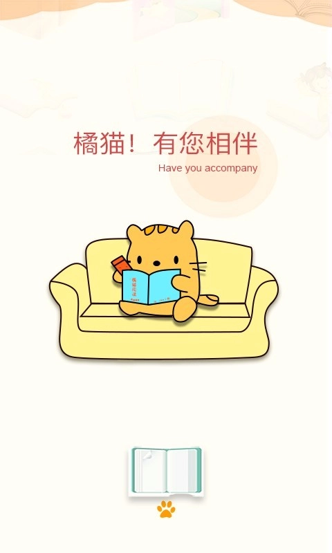 橘猫小说手机最新版