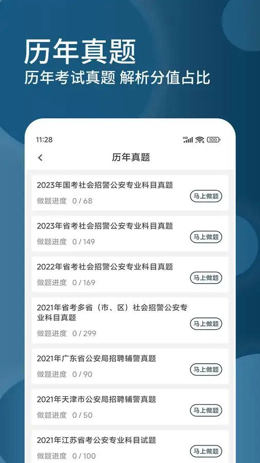 辅警精题库免费原版图2