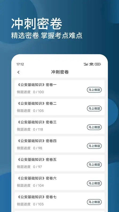 辅警精题库免费原版图3