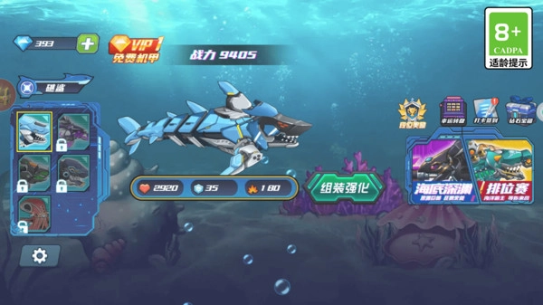 机甲鲨鱼大乱斗安卓免费版图2