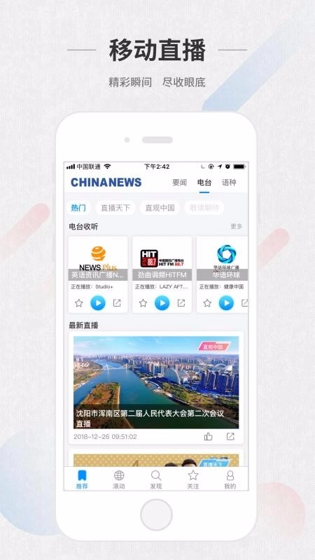 ChinaNews手机免费版图2