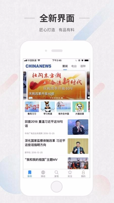 ChinaNews手机免费版图4