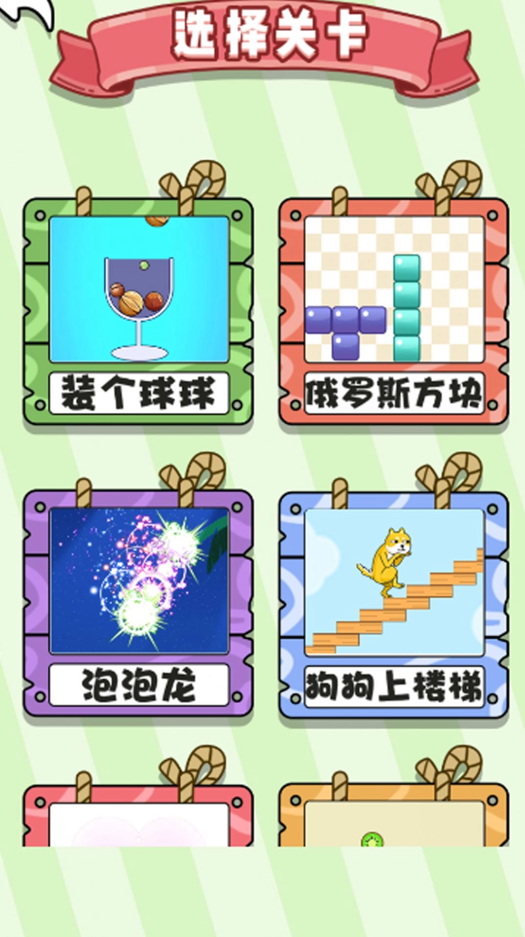 挑战不要停手游直装版(4)