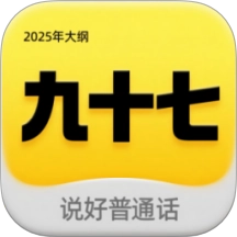 九十七最新免费版