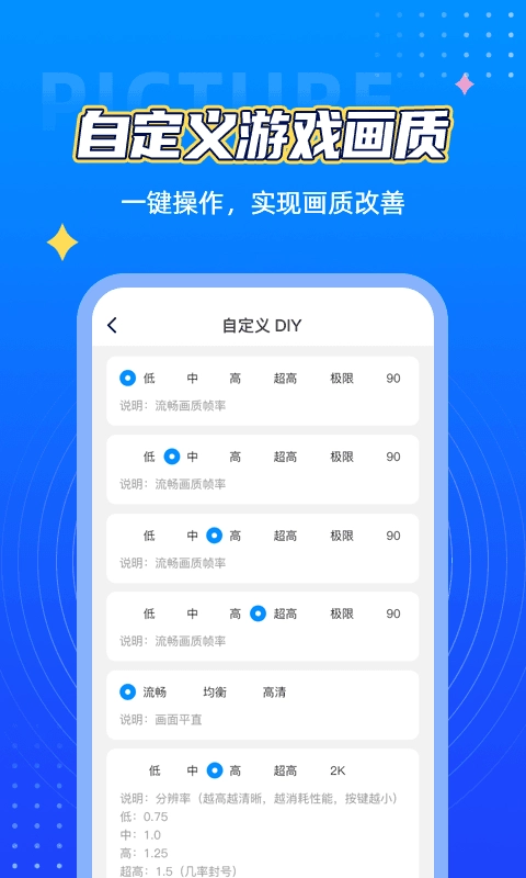 极清144帧画质助手免费原版图2