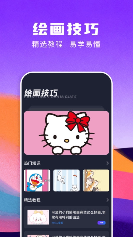 paiter绘画直装版