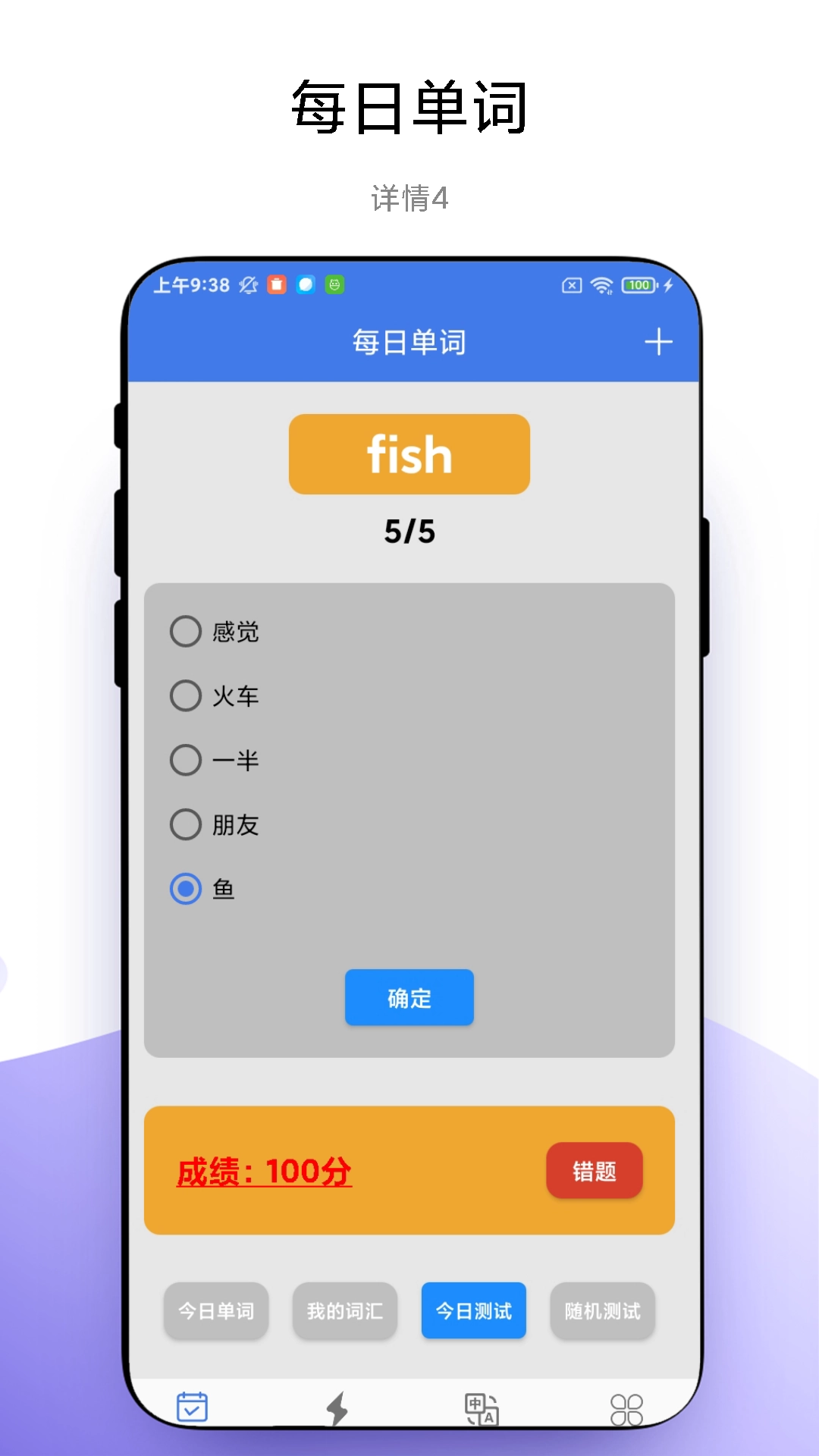 单词闪记无广告版图4