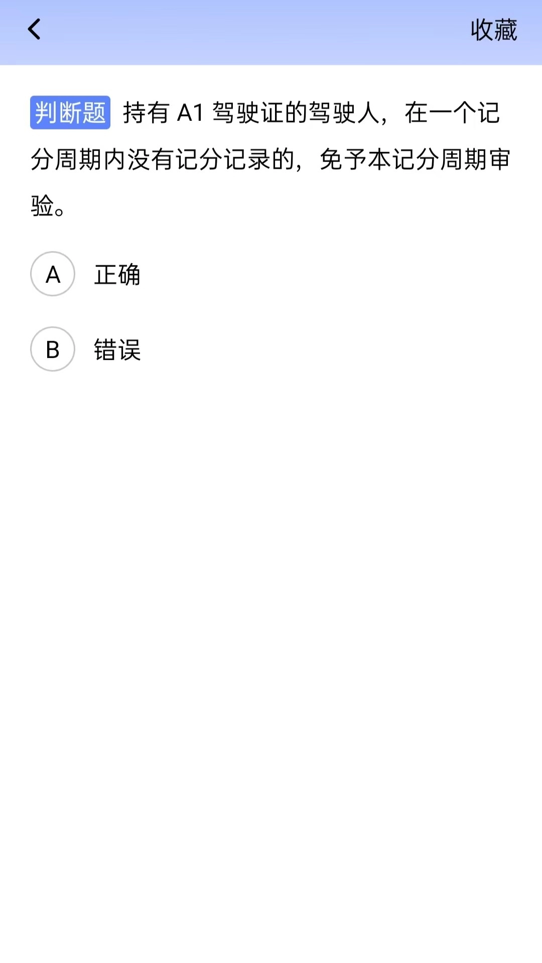 驾考先锋免费版