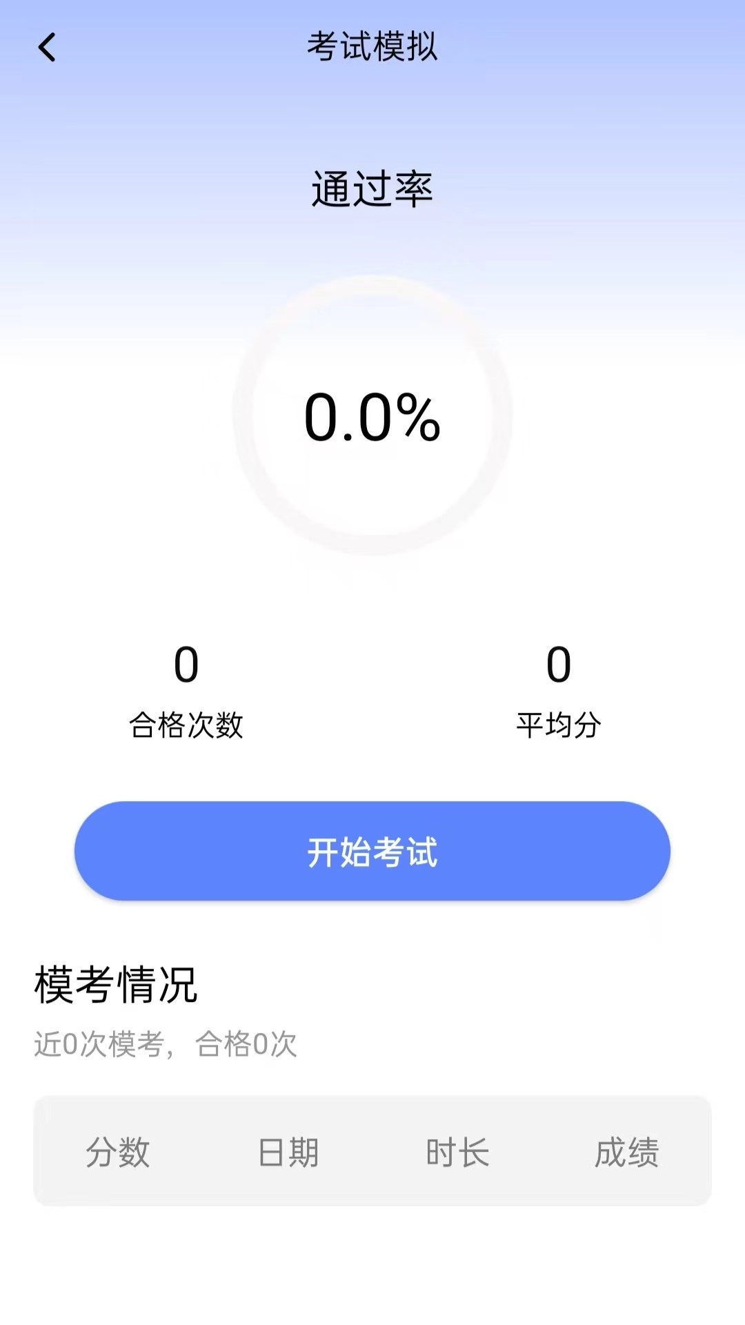 驾考先锋免费版