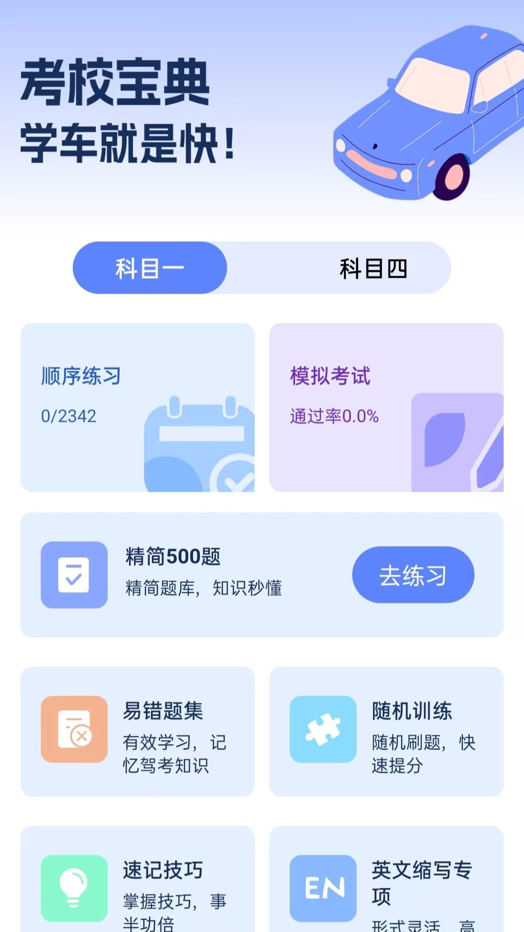 驾考先锋免费版
