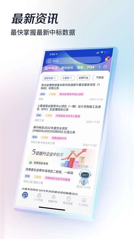 基建通手机免费版图1