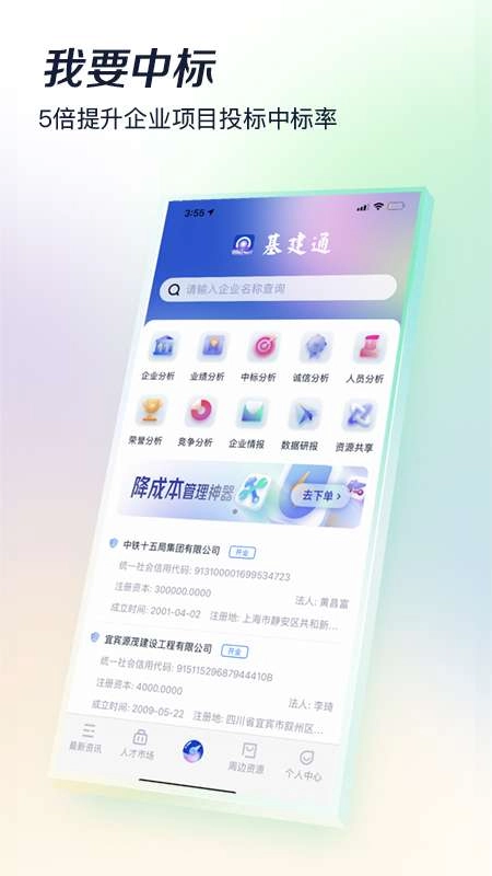 基建通手机免费版图2