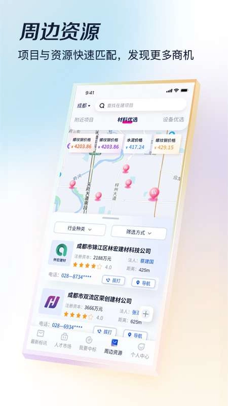 基建通手机免费版图4