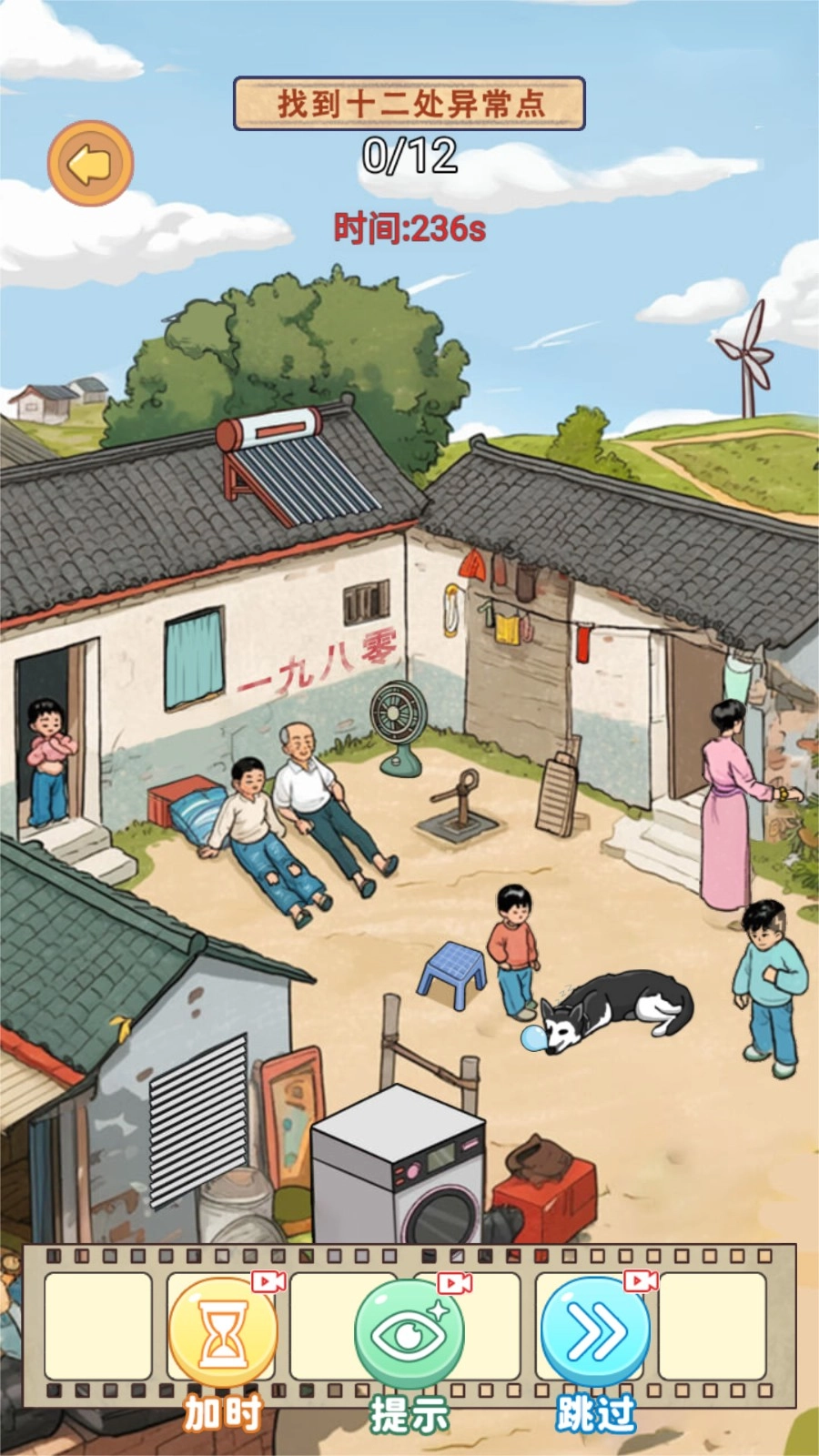 旧时光找茬游戏官方最新版-图1