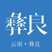 看彝良手机正版