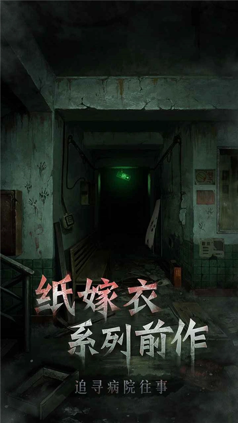 浮路病院中文版截图3