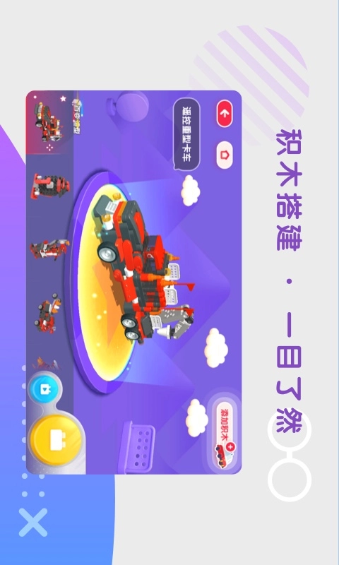 布鲁可积木手机版