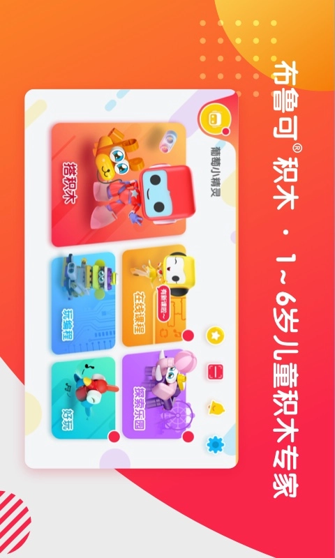 布鲁可积木手机版