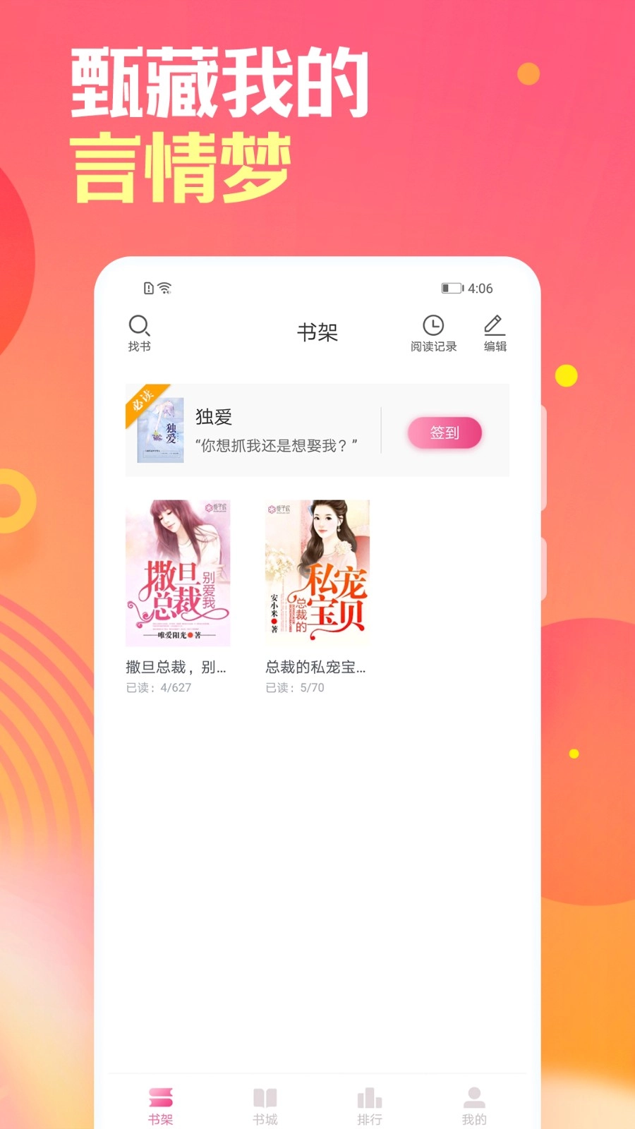 栀子欢小说阅读器官方最新版图4